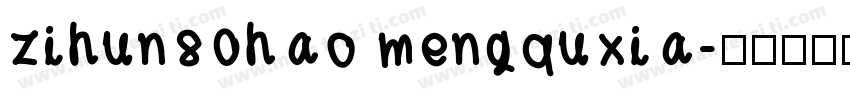 zihun80hao mengquxia字体转换